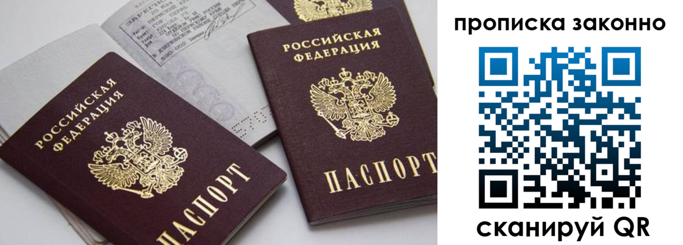 прописка законно в Кинешме